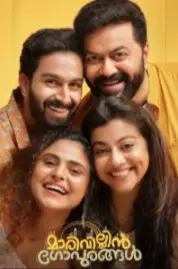 Marivillin Gopurangal (2024) Malayalam Movie